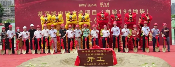 助力荔湾枢纽建设  洲宇建设承接茶窖城中村改造项目